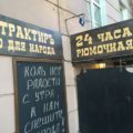 Реклама бара на грифельной доске: прикольные надписи
