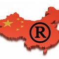 Регистрация товарного знака в Китае