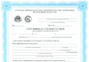 Сертификат соответствия РК