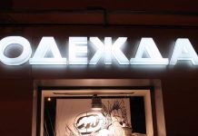 Какие рекламные материалы и конструкции нужны магазину одежды